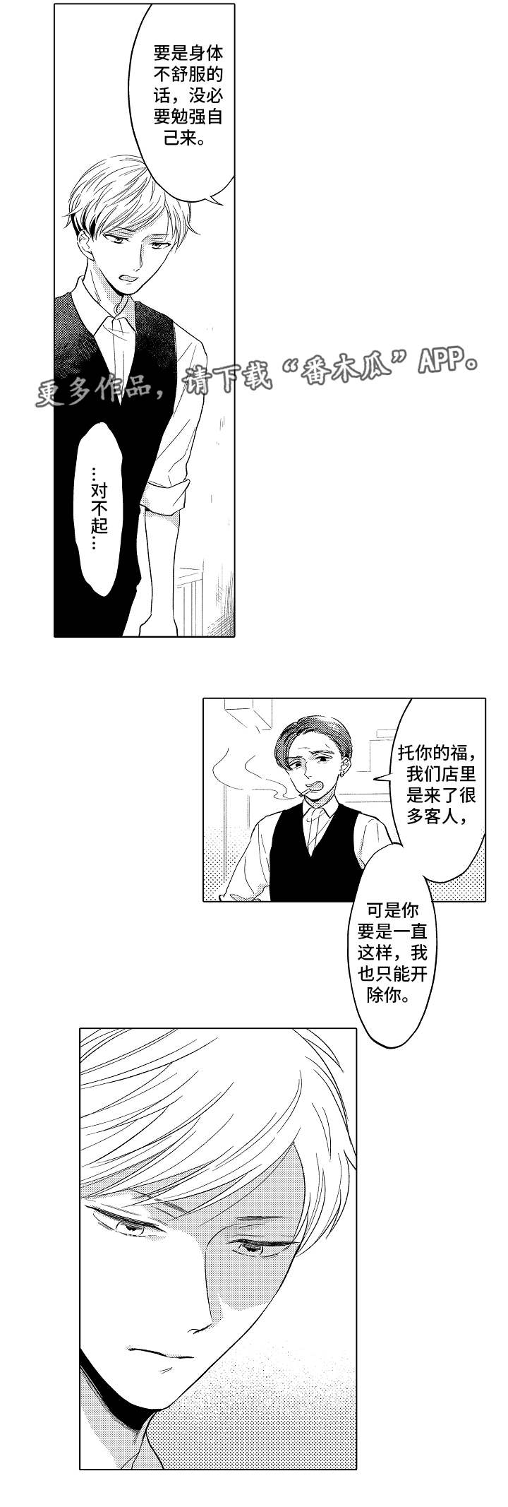 《告白阴谋》漫画最新章节第15章：乱七八糟免费下拉式在线观看章节第【2】张图片