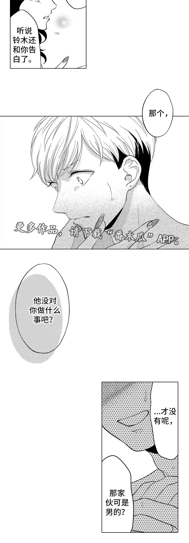 《告白阴谋》漫画最新章节第15章：乱七八糟免费下拉式在线观看章节第【6】张图片