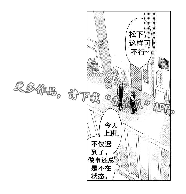 《告白阴谋》漫画最新章节第15章：乱七八糟免费下拉式在线观看章节第【3】张图片