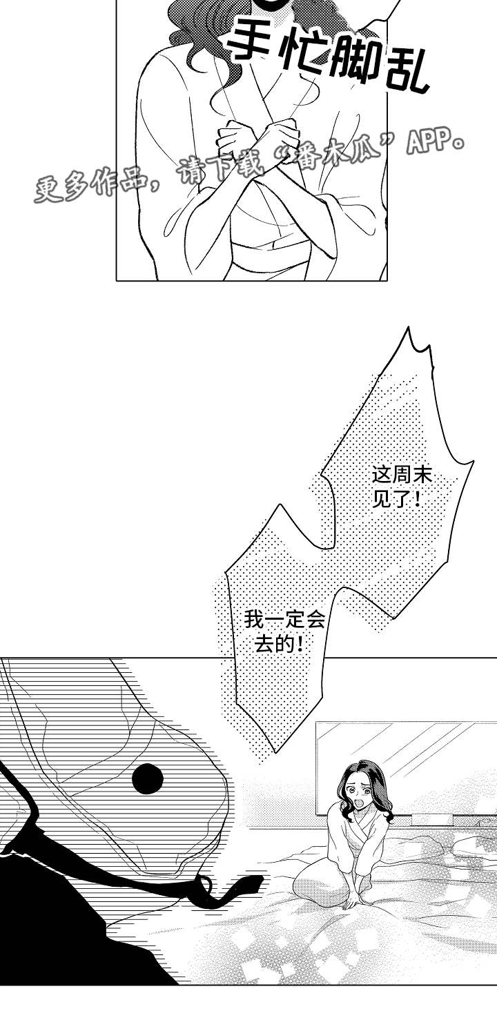 《告白阴谋》漫画最新章节第15章：乱七八糟免费下拉式在线观看章节第【4】张图片