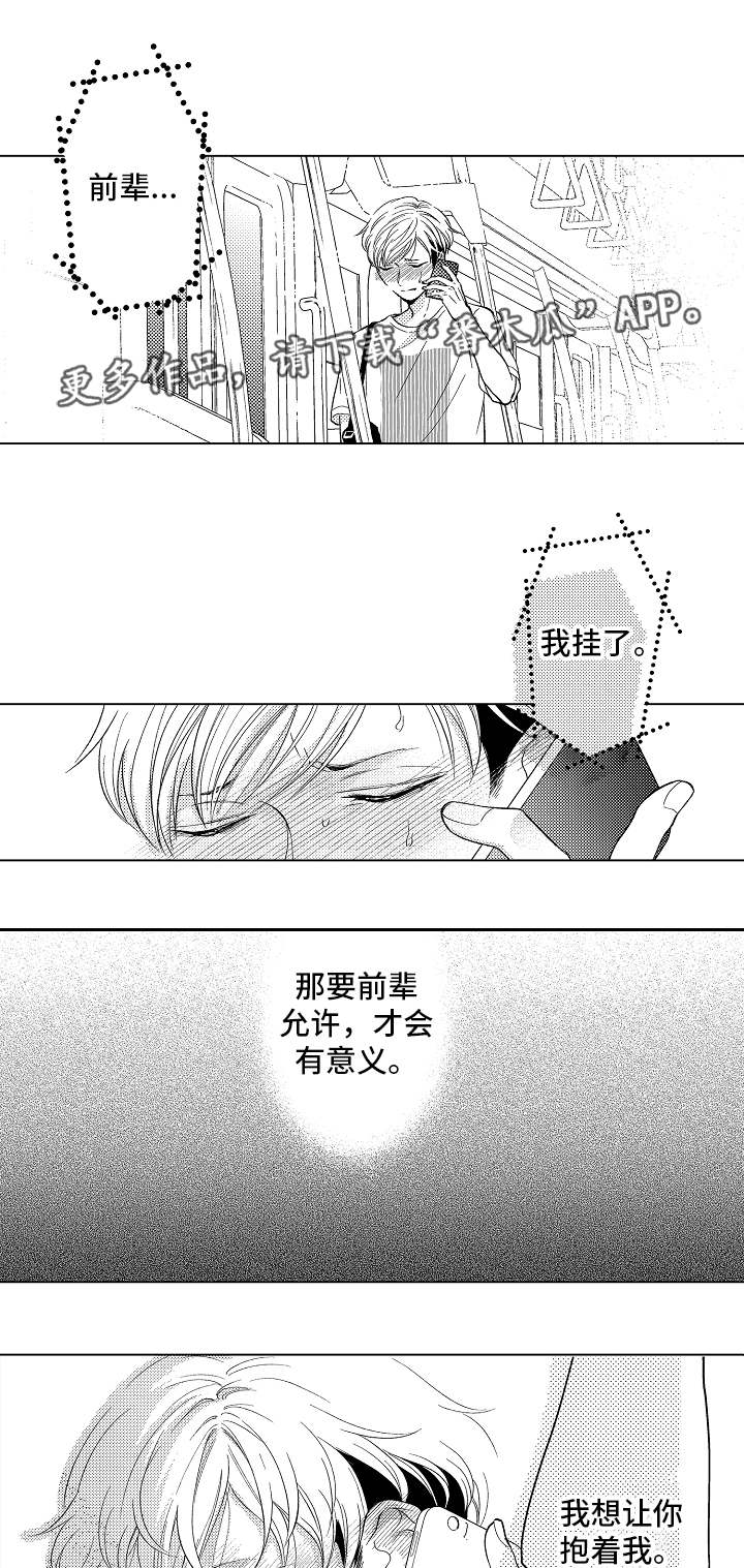 《告白阴谋》漫画最新章节第16章：救救我免费下拉式在线观看章节第【4】张图片