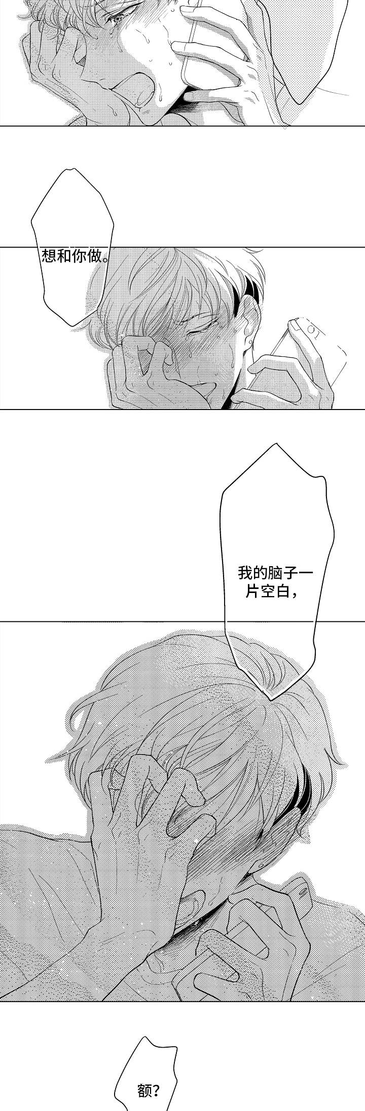 《告白阴谋》漫画最新章节第16章：救救我免费下拉式在线观看章节第【3】张图片