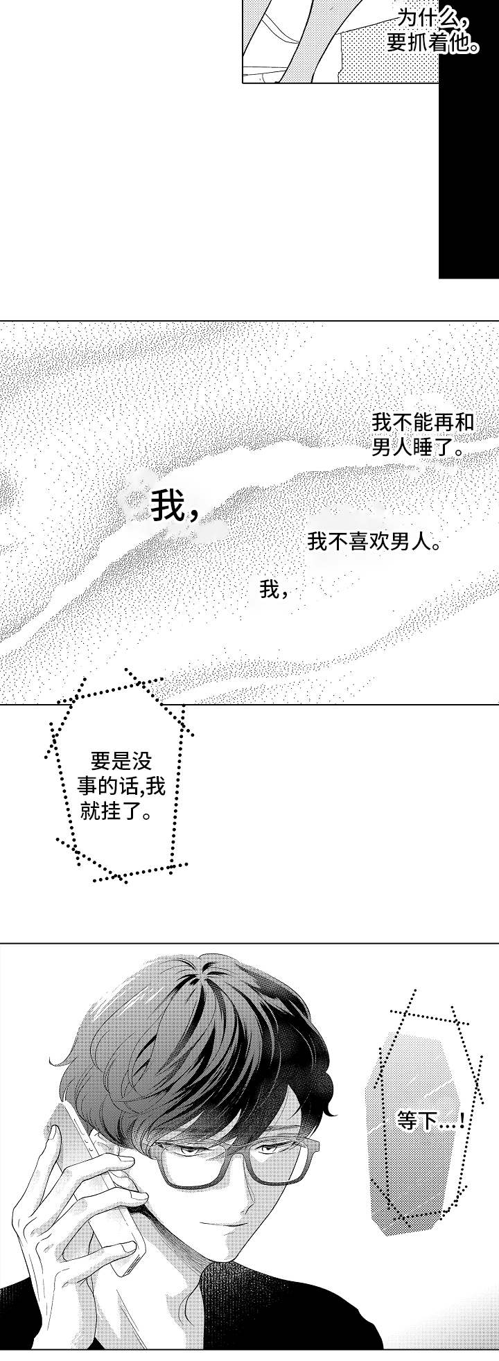 《告白阴谋》漫画最新章节第16章：救救我免费下拉式在线观看章节第【5】张图片