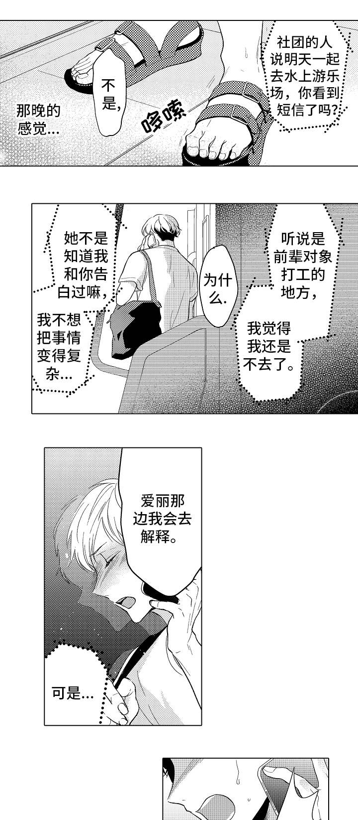 《告白阴谋》漫画最新章节第16章：救救我免费下拉式在线观看章节第【7】张图片