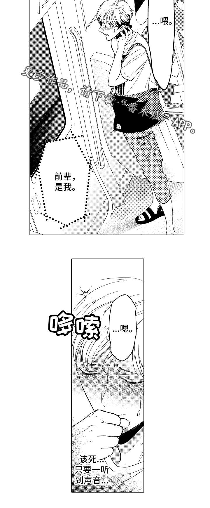 《告白阴谋》漫画最新章节第16章：救救我免费下拉式在线观看章节第【8】张图片