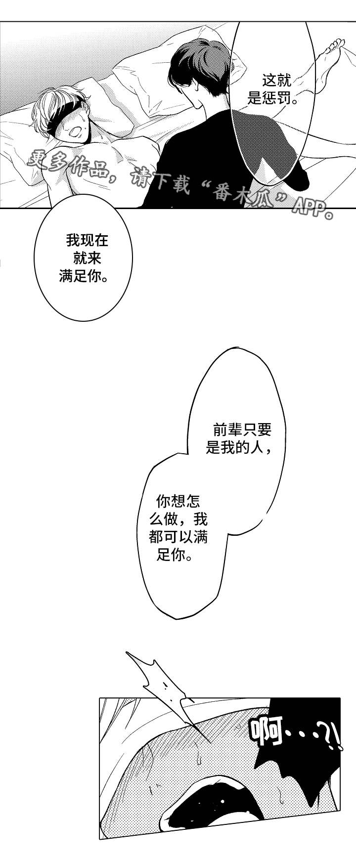 《告白阴谋》漫画最新章节第17章：卑鄙免费下拉式在线观看章节第【5】张图片