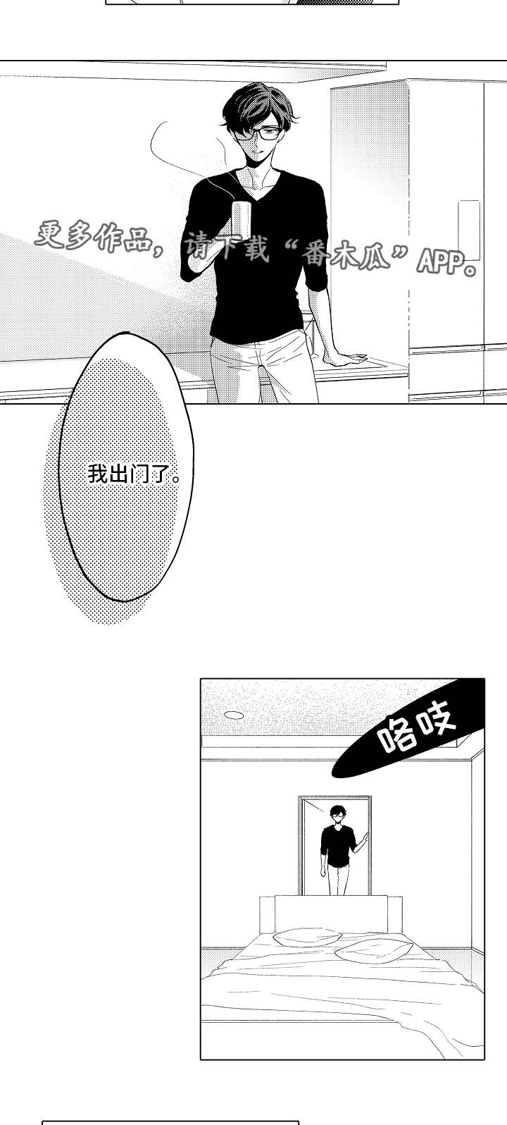 《告白阴谋》漫画最新章节第18章：无法拒绝免费下拉式在线观看章节第【3】张图片