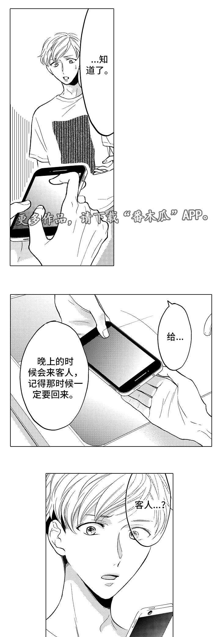 《告白阴谋》漫画最新章节第18章：无法拒绝免费下拉式在线观看章节第【4】张图片