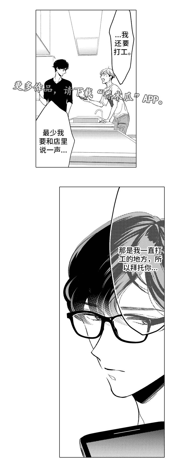 《告白阴谋》漫画最新章节第18章：无法拒绝免费下拉式在线观看章节第【5】张图片