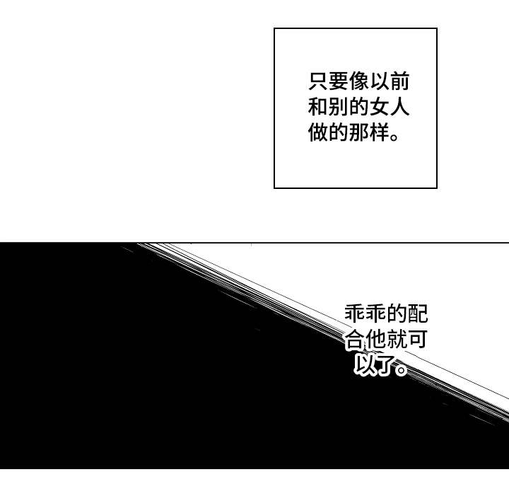 《告白阴谋》漫画最新章节第18章：无法拒绝免费下拉式在线观看章节第【7】张图片