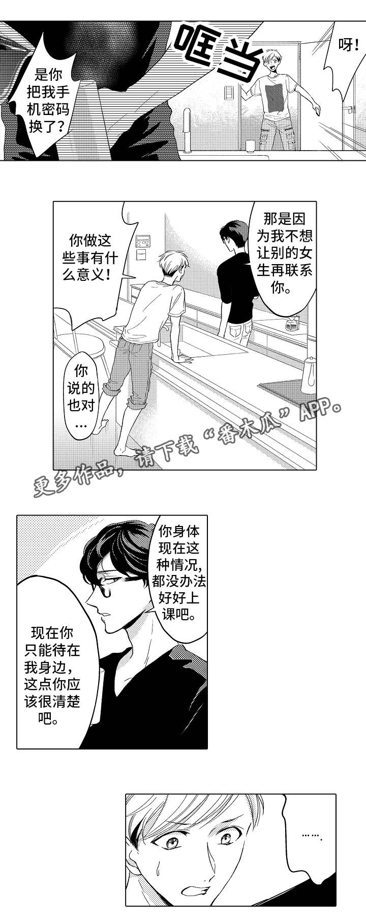 《告白阴谋》漫画最新章节第18章：无法拒绝免费下拉式在线观看章节第【6】张图片