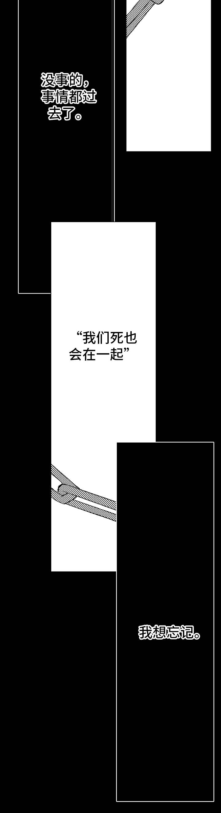 《告白阴谋》漫画最新章节第19章：梦魇免费下拉式在线观看章节第【1】张图片