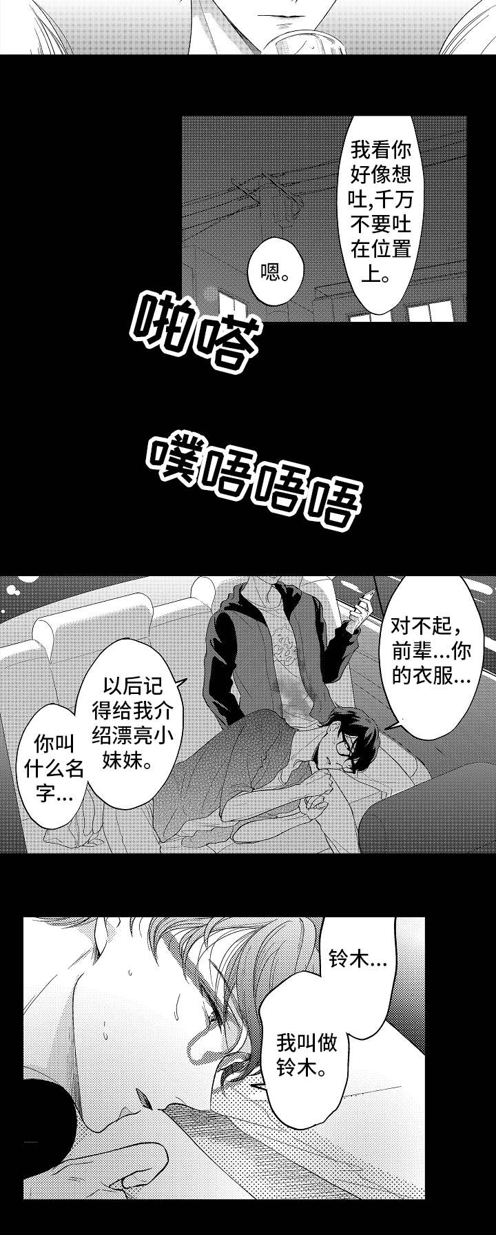 《告白阴谋》漫画最新章节第19章：梦魇免费下拉式在线观看章节第【5】张图片