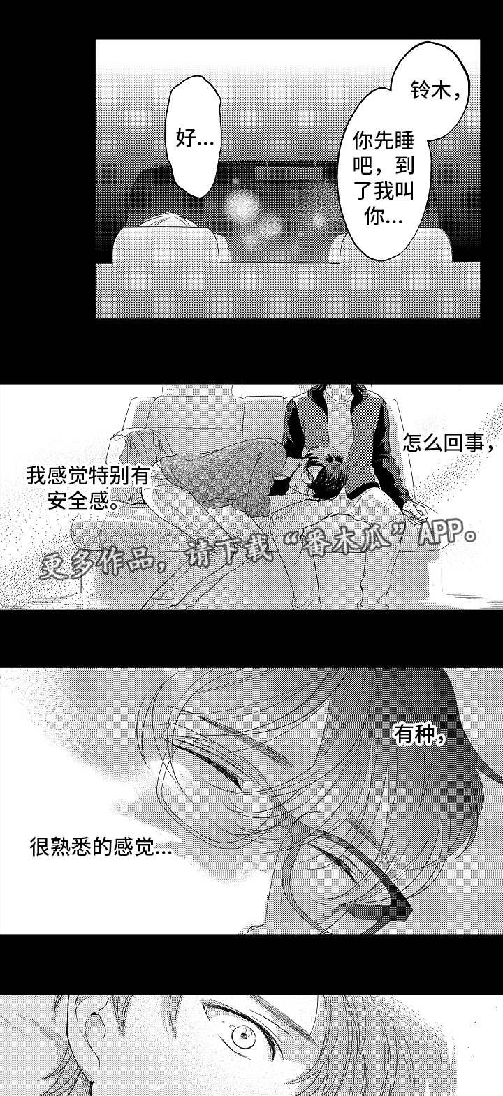 《告白阴谋》漫画最新章节第19章：梦魇免费下拉式在线观看章节第【4】张图片