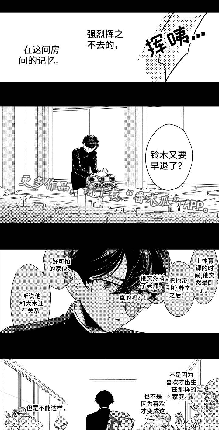 《告白阴谋》漫画最新章节第19章：梦魇免费下拉式在线观看章节第【11】张图片