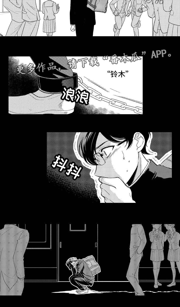 《告白阴谋》漫画最新章节第19章：梦魇免费下拉式在线观看章节第【10】张图片