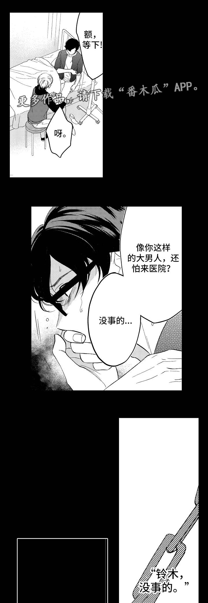 《告白阴谋》漫画最新章节第19章：梦魇免费下拉式在线观看章节第【2】张图片