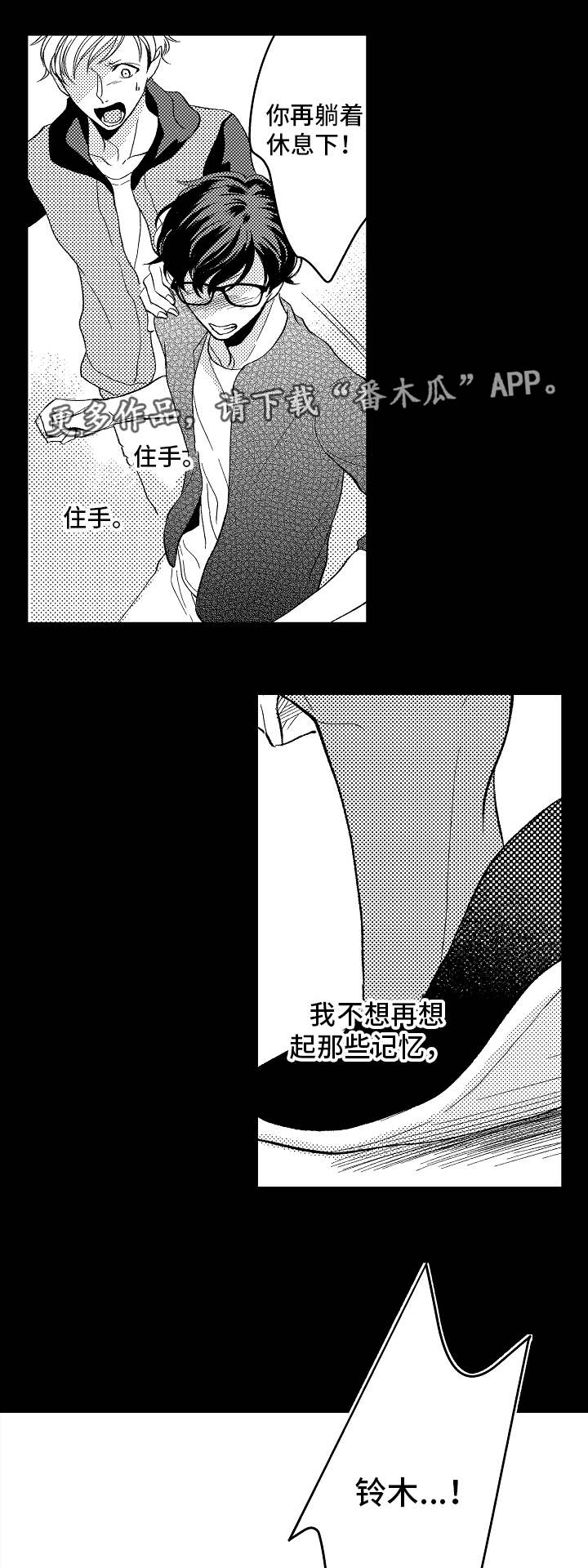 《告白阴谋》漫画最新章节第20章：请你爱我免费下拉式在线观看章节第【11】张图片