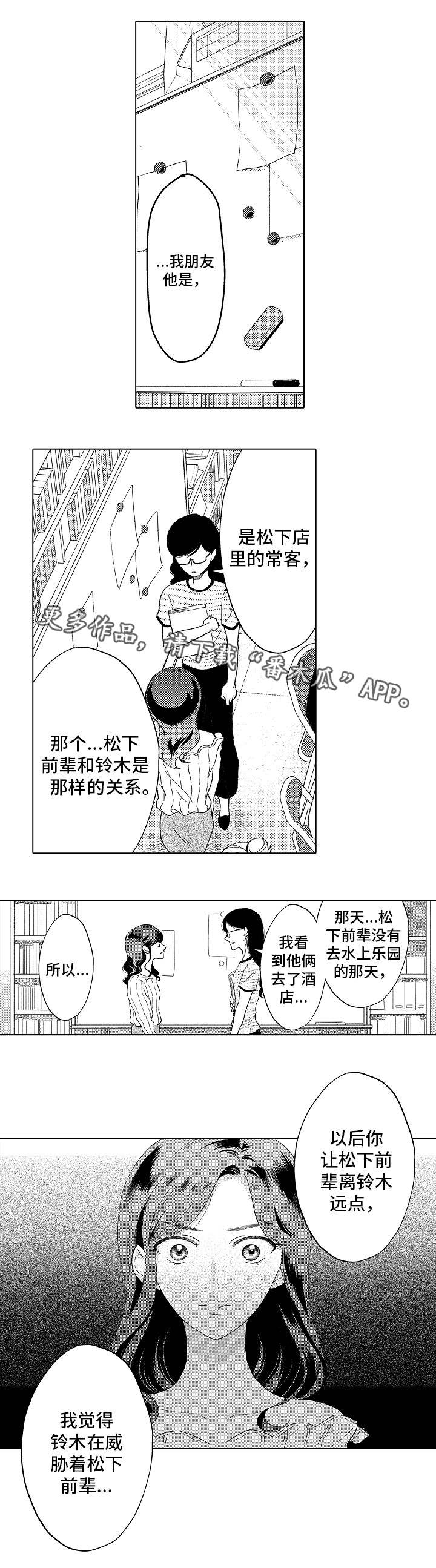 《告白阴谋》漫画最新章节第20章：请你爱我免费下拉式在线观看章节第【1】张图片