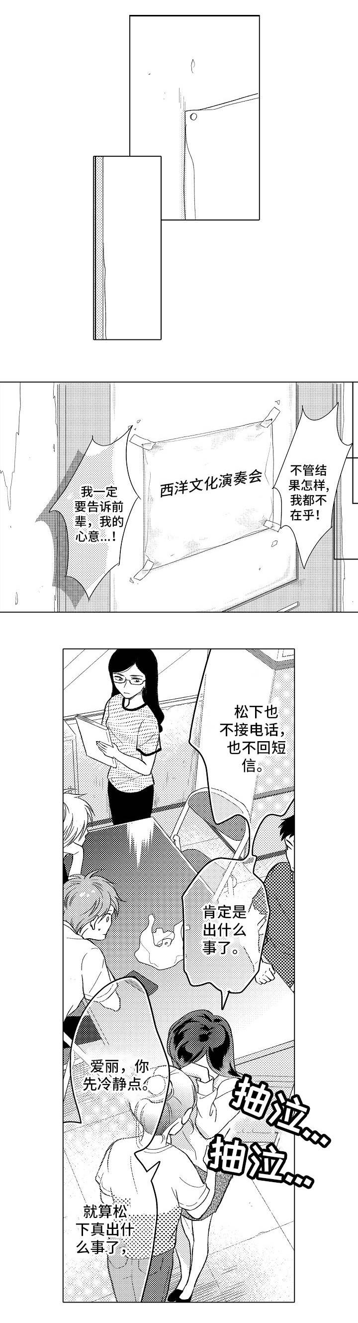 《告白阴谋》漫画最新章节第20章：请你爱我免费下拉式在线观看章节第【3】张图片