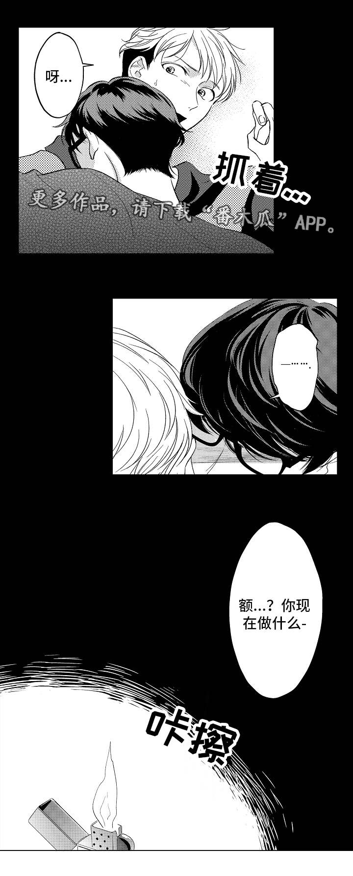 《告白阴谋》漫画最新章节第20章：请你爱我免费下拉式在线观看章节第【7】张图片