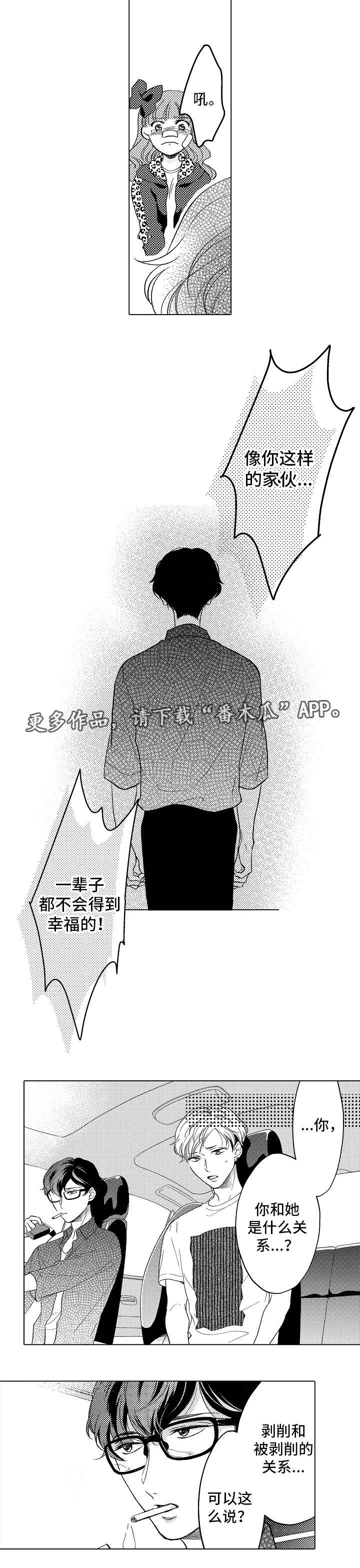 《告白阴谋》漫画最新章节第21章：阴谋免费下拉式在线观看章节第【4】张图片