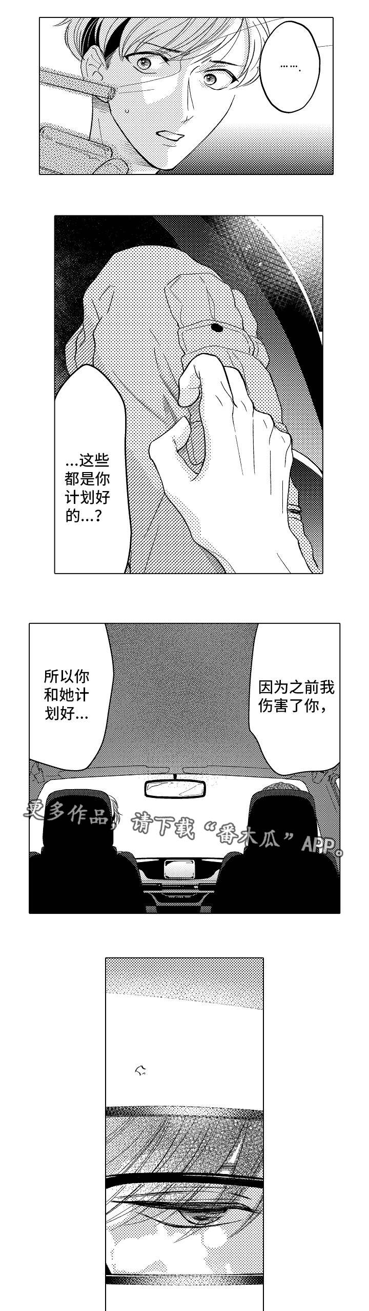 《告白阴谋》漫画最新章节第21章：阴谋免费下拉式在线观看章节第【3】张图片