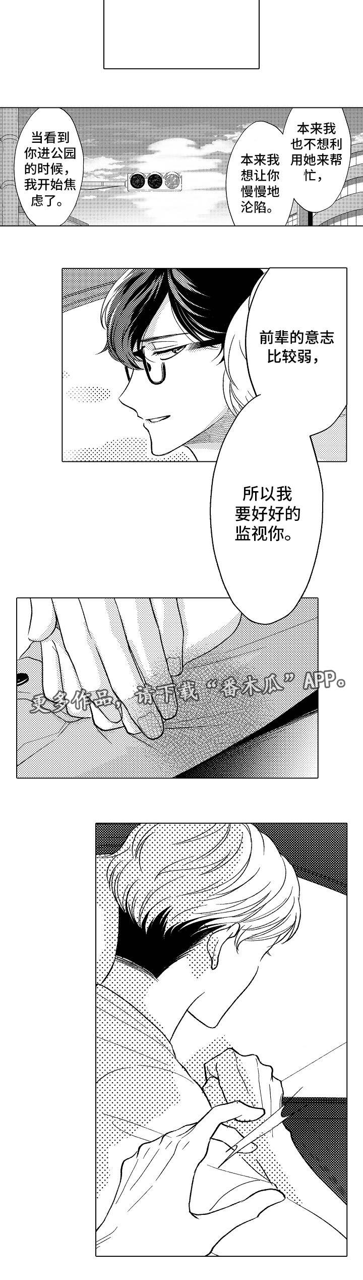 《告白阴谋》漫画最新章节第21章：阴谋免费下拉式在线观看章节第【2】张图片