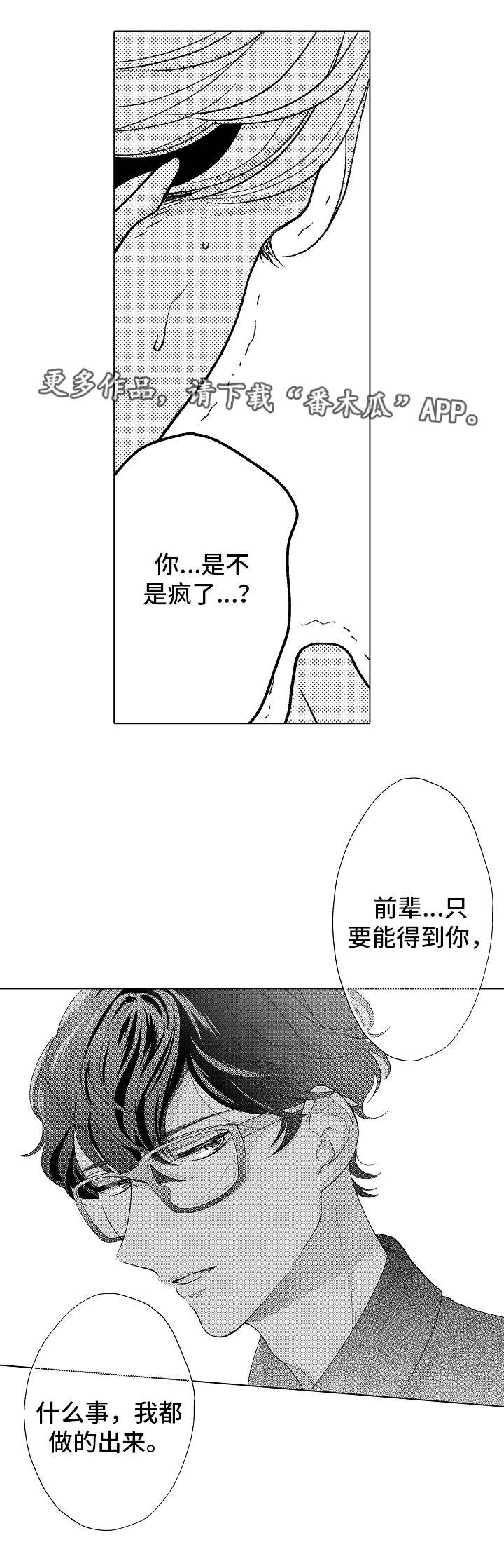 《告白阴谋》漫画最新章节第21章：阴谋免费下拉式在线观看章节第【1】张图片