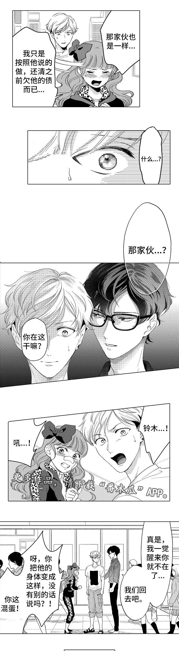 《告白阴谋》漫画最新章节第21章：阴谋免费下拉式在线观看章节第【5】张图片