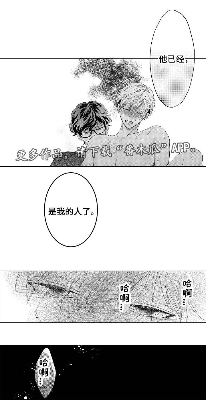 《告白阴谋》漫画最新章节第23章：我的人免费下拉式在线观看章节第【1】张图片