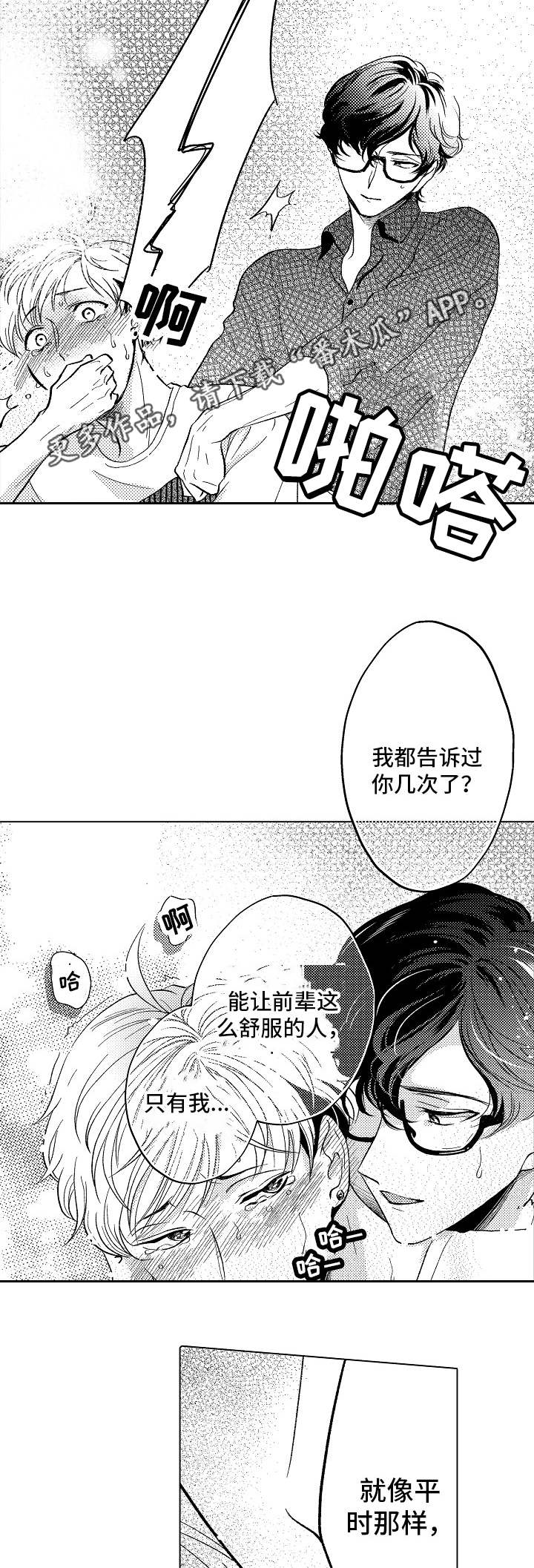 《告白阴谋》漫画最新章节第23章：我的人免费下拉式在线观看章节第【6】张图片