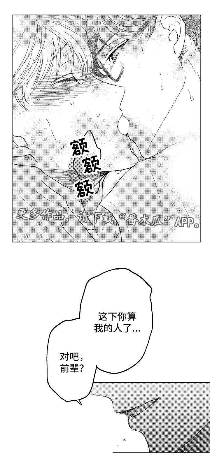 《告白阴谋》漫画最新章节第23章：我的人免费下拉式在线观看章节第【3】张图片