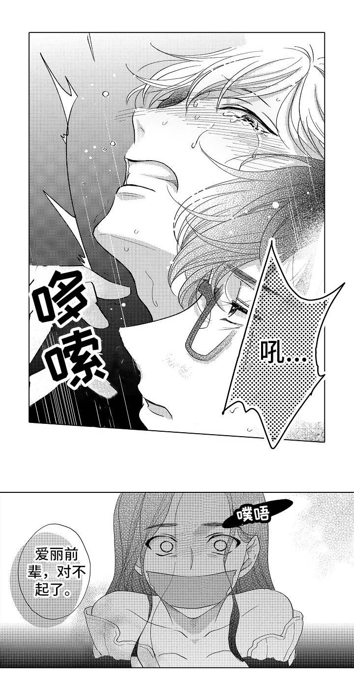 《告白阴谋》漫画最新章节第23章：我的人免费下拉式在线观看章节第【2】张图片