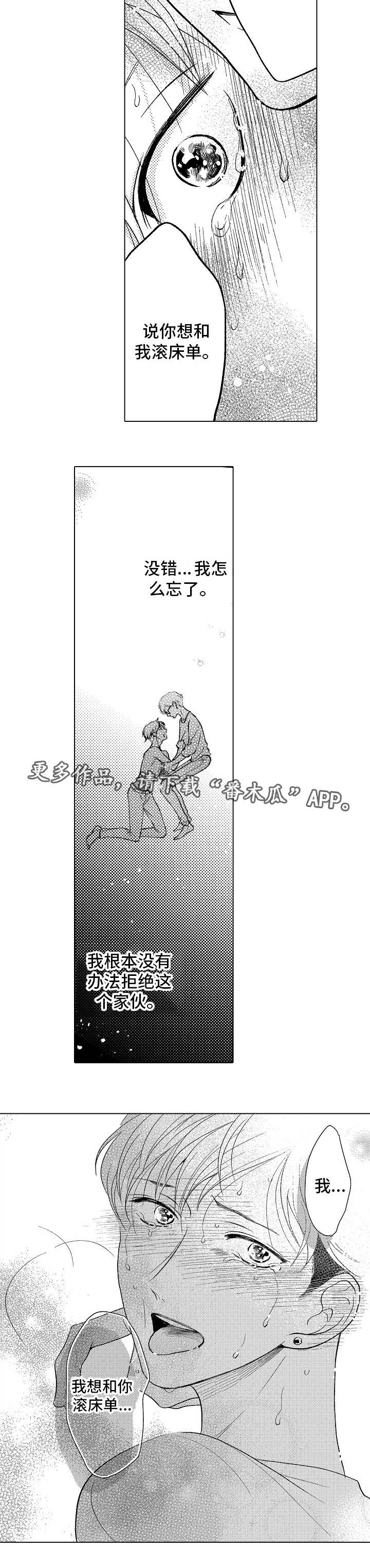 《告白阴谋》漫画最新章节第23章：我的人免费下拉式在线观看章节第【5】张图片