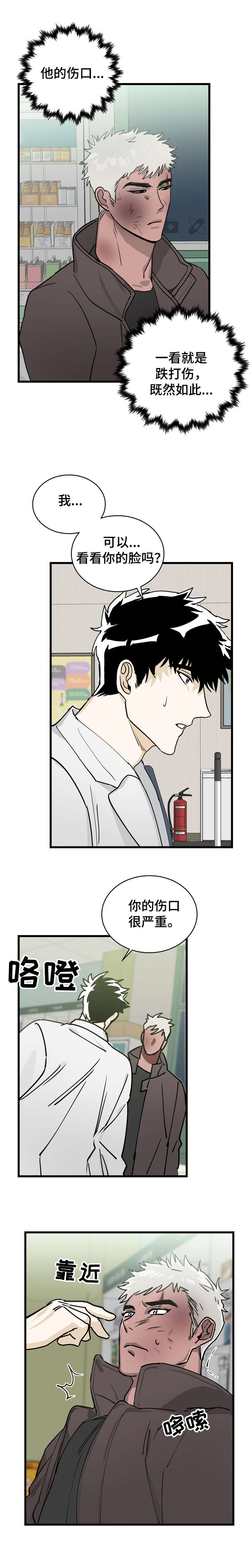 《联手调查》漫画最新章节第1章：药店免费下拉式在线观看章节第【4】张图片