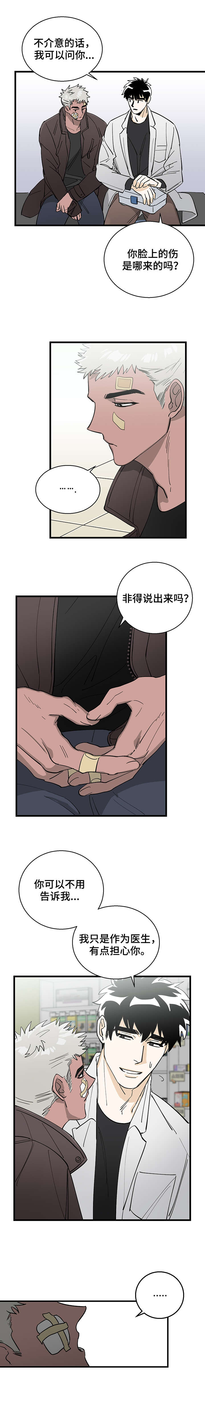 《联手调查》漫画最新章节第1章：药店免费下拉式在线观看章节第【2】张图片