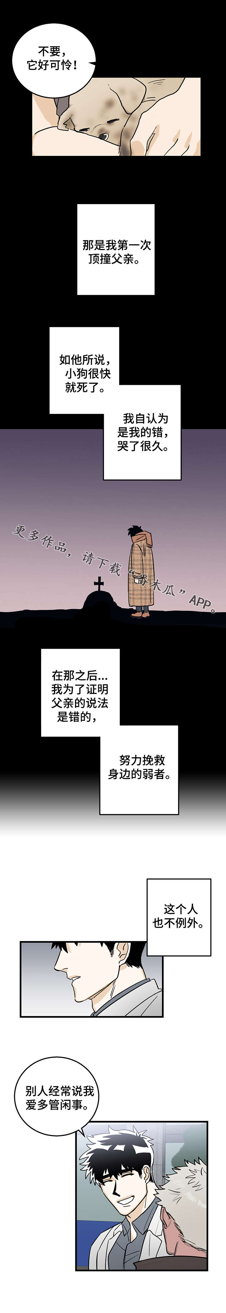 《联手调查》漫画最新章节第3章：不对劲免费下拉式在线观看章节第【5】张图片