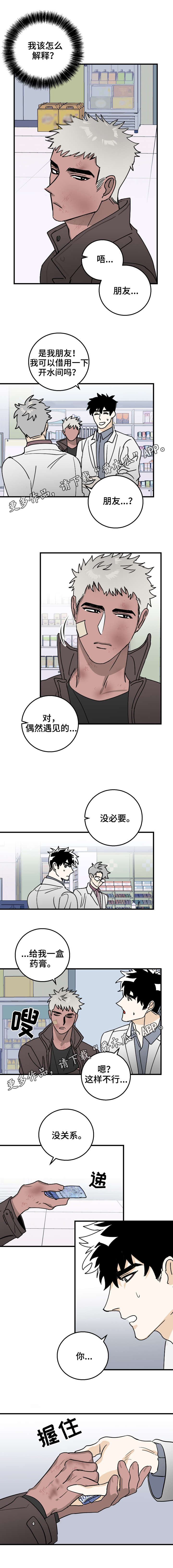 《联手调查》漫画最新章节第4章：帮忙免费下拉式在线观看章节第【4】张图片