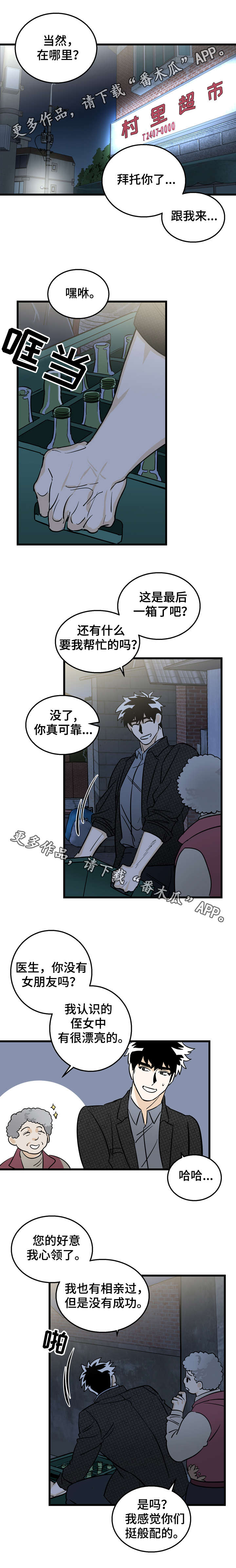 《联手调查》漫画最新章节第4章：帮忙免费下拉式在线观看章节第【1】张图片