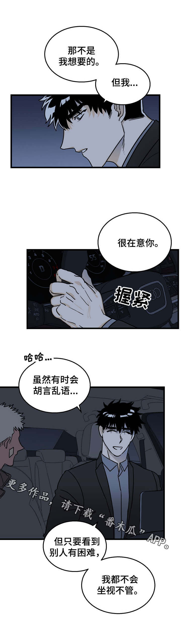 《联手调查》漫画最新章节第7章：回报免费下拉式在线观看章节第【10】张图片