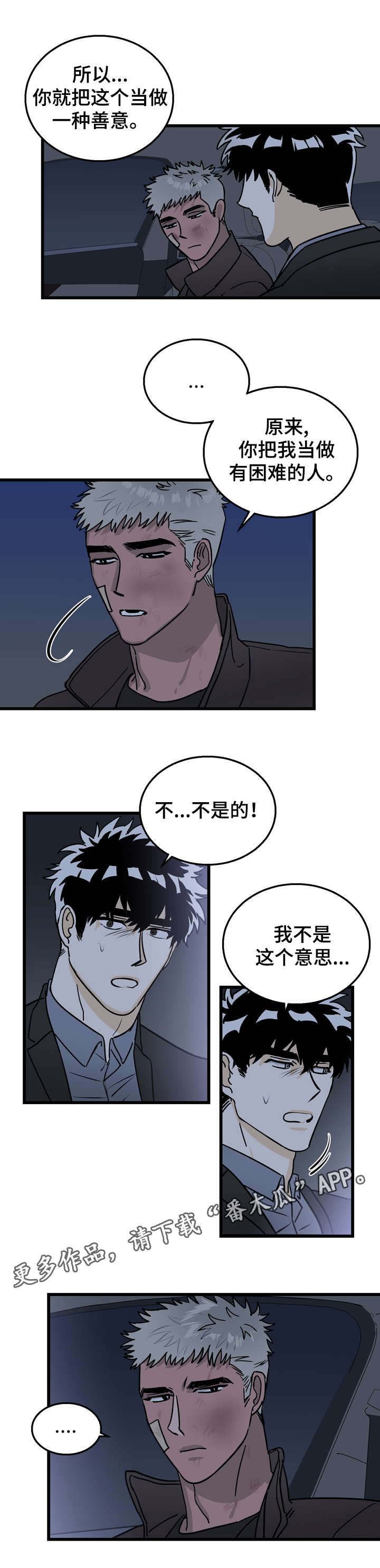 《联手调查》漫画最新章节第7章：回报免费下拉式在线观看章节第【9】张图片