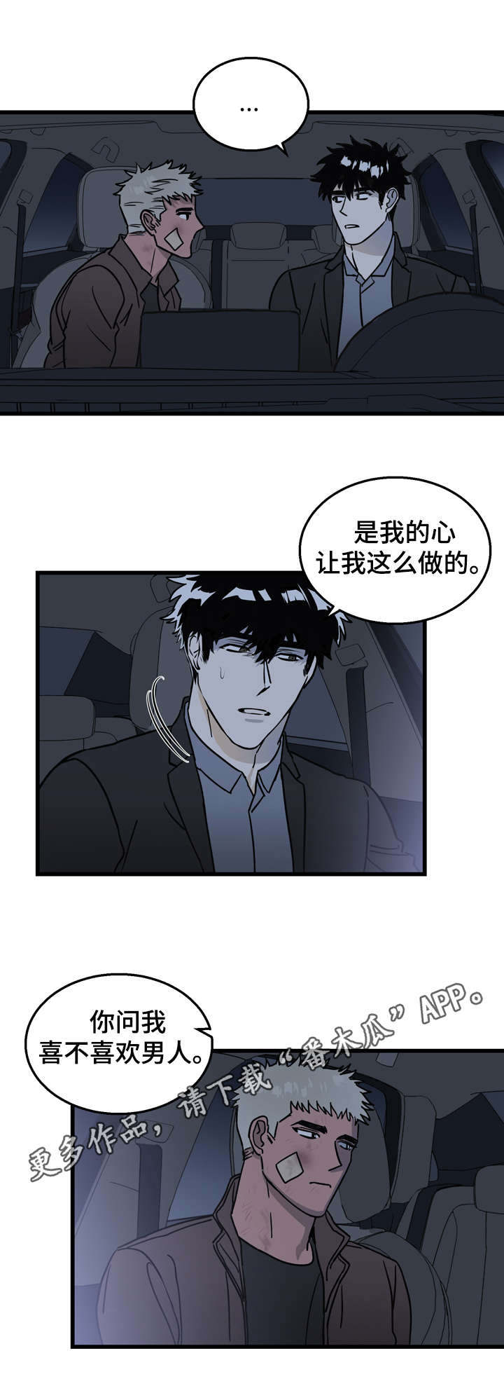 《联手调查》漫画最新章节第7章：回报免费下拉式在线观看章节第【11】张图片