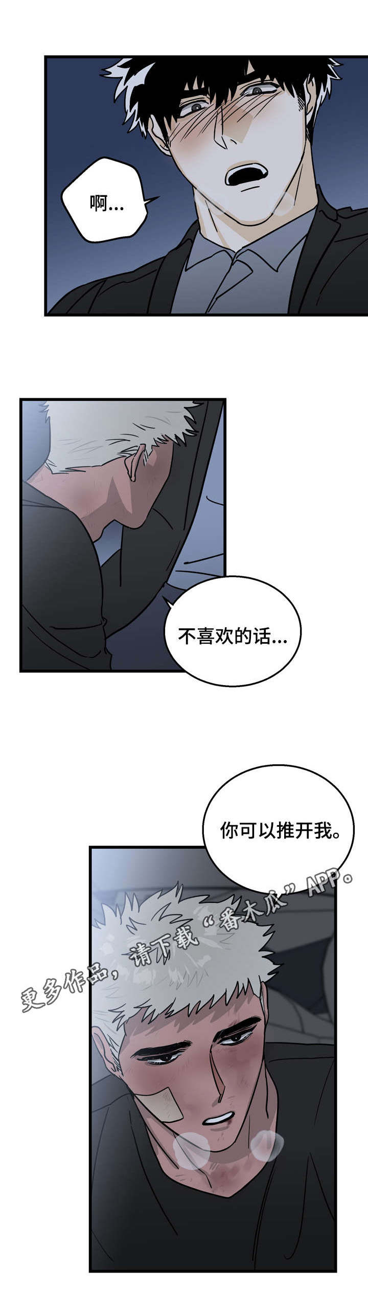 《联手调查》漫画最新章节第7章：回报免费下拉式在线观看章节第【3】张图片