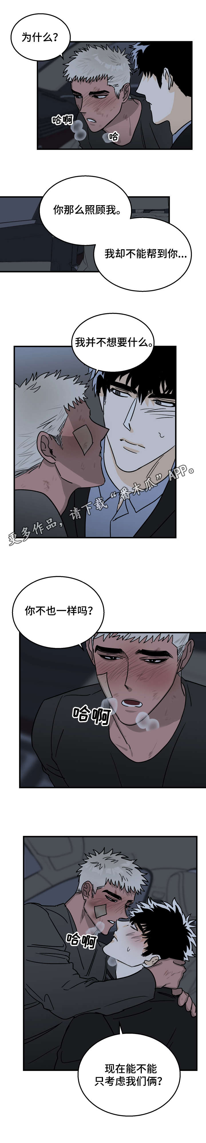 《联手调查》漫画最新章节第8章：理智免费下拉式在线观看章节第【6】张图片