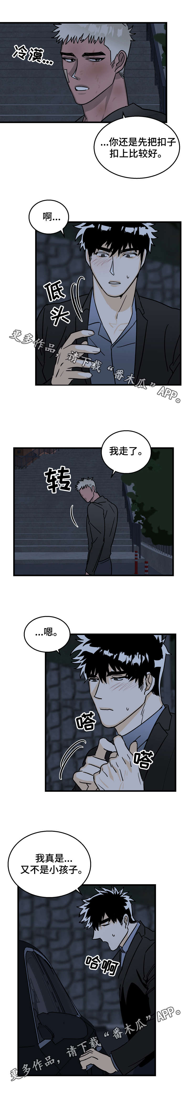 《联手调查》漫画最新章节第8章：理智免费下拉式在线观看章节第【3】张图片