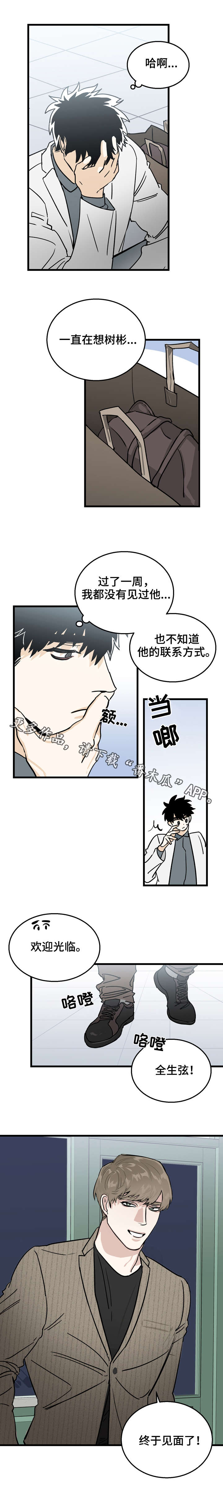 《联手调查》漫画最新章节第9章：来访免费下拉式在线观看章节第【5】张图片