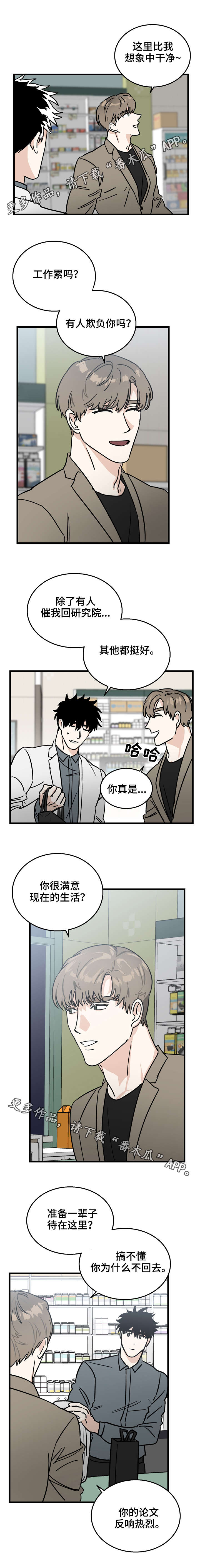 《联手调查》漫画最新章节第9章：来访免费下拉式在线观看章节第【3】张图片