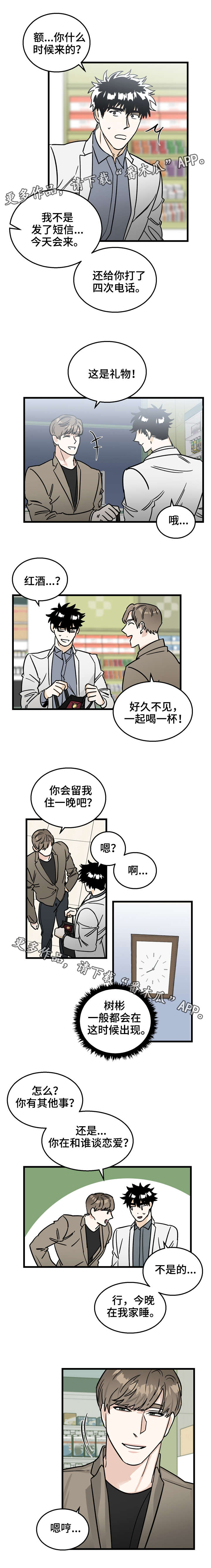 《联手调查》漫画最新章节第9章：来访免费下拉式在线观看章节第【4】张图片