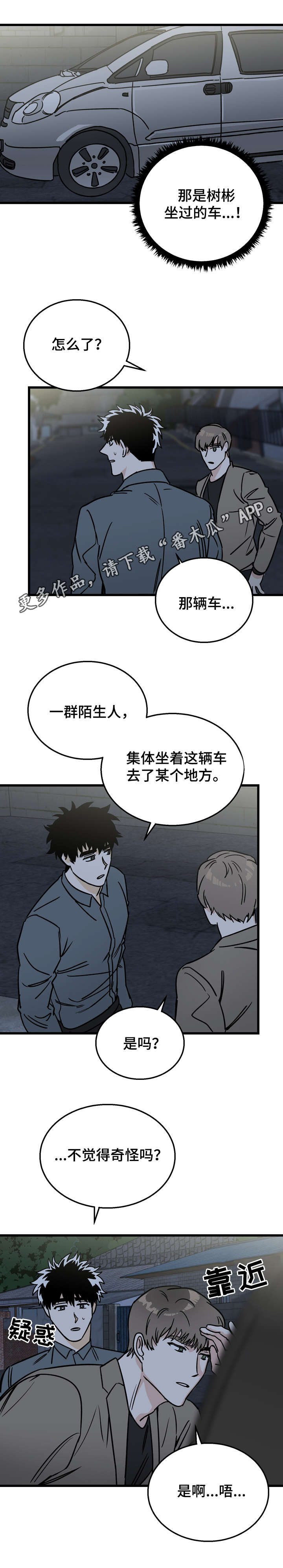 《联手调查》漫画最新章节第9章：来访免费下拉式在线观看章节第【1】张图片